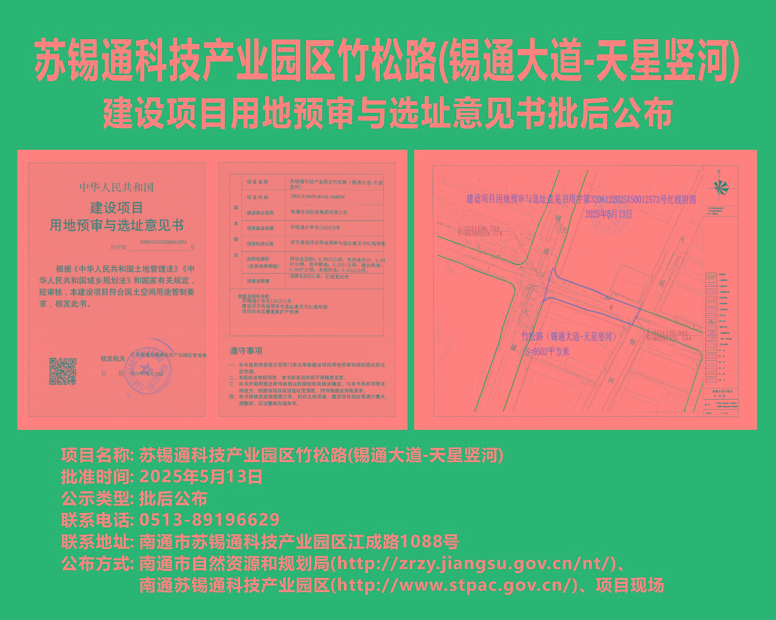 蘇錫通科技產(chǎn)業(yè)園區(qū)竹松路(錫通大道-天星豎河)建設(shè)項(xiàng)目用地預(yù)審與選址意見(jiàn)書(shū)批后公布.jpg